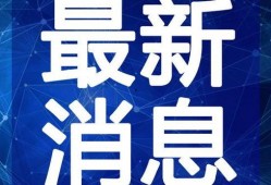 明星闺房爆料视频大全最新,独家爆料视频大揭秘