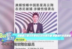 高云翔最新朋友圈爆料,事件真相再引热议