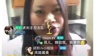 凤姐直播爆料三叔视频,真相令人震惊！