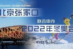 香港博主爆料冬奥会视频,冬奥会幕后精彩瞬间