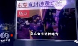 东莞新闻记者爆料直播,揭秘事件背后真相